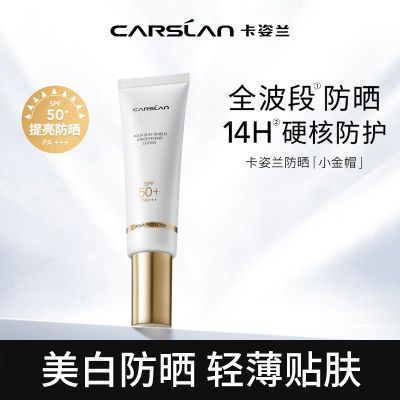 卡姿兰沁润悦阳美白防晒霜SPF50+学生军训防紫外线隔离保湿正品