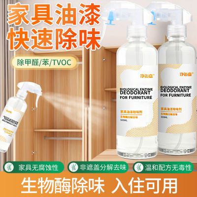 实木家具去油漆味除味剂新房甲醛清除剂烤漆除异味祛苯喷雾神器