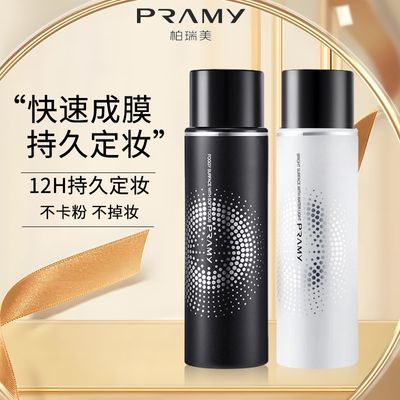 PRAMY/柏瑞美定妆喷雾控油定妆持久油干皮防脱保湿补水定妆水正品