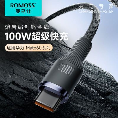 罗马仕100W快充6a5a充电线typec数据线适用荣耀70华为mate60pro