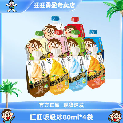 旺旺吸吸冰80ml*4袋装可吸冰淇淋奶昔冰激凌碎冰冰夏季含乳冷饮