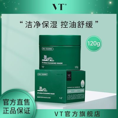 VT°薇缔老虎绿泥清洁面膜女小泥罐积雪草保湿涂抹式泥膜官方正