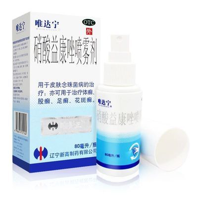 2瓶脚气喷雾 修正 唯达宁 硝酸益康唑喷雾剂 80ml  体藓 足藓