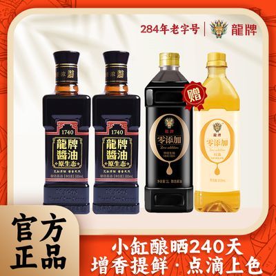 龙牌酱油红烧原生态老牌子家用商用面酱调味酱料老字号生老抽特级