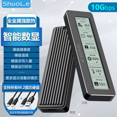 硕乐数显M.2NVMe固态硬盘盒子Type-C移动外置盒USB3.0/3.2笔记本