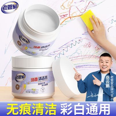 老管家墙面清洁膏去污神器白墙涂鸦清洁剂乳胶漆清洗擦墙壁家用膏