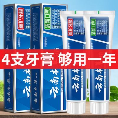 正品云南本草牙膏亮白去黄去口臭去牙渍口气清新留兰香型家庭装