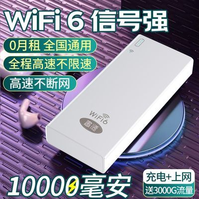 永久随身wifi充电宝快充1w毫安宿舍出租房便携户外无线上网路由器