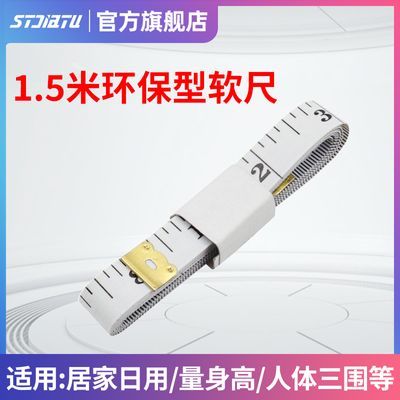 STJIATU家用1.5米软尺监控器材测量5g全彩摄像头长度