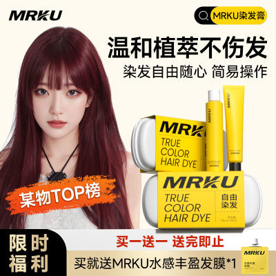 MRKU小鱼海棠推荐染发膏染发剂奶茶雾棕自己在家用发膏头天然