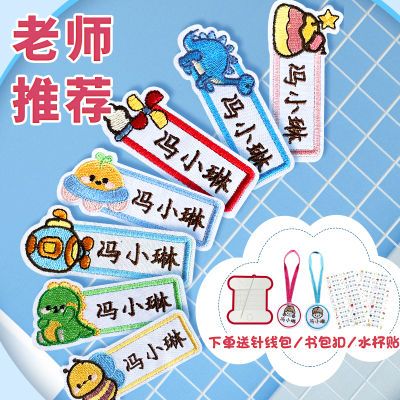 入园开学准备用品幼儿园姓名贴刺绣可缝被子标志名字贴缝制款diy