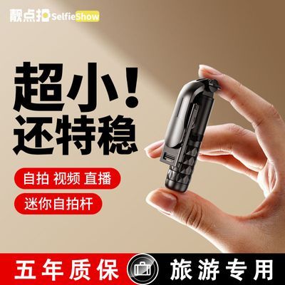 靓点拍迷你自拍杆360度旋转户外出游旅行拍照神器多功能直播支架