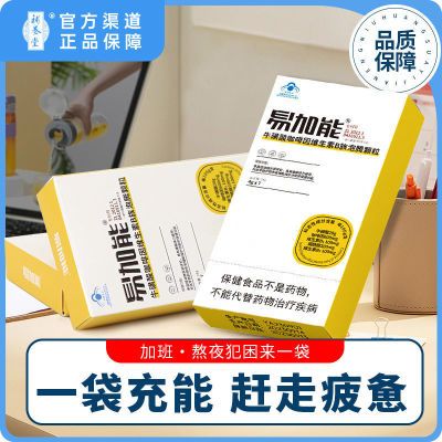 补养堂易加能保健充能特饮牛磺酸维生素B调整劳损一泡开泡腾颗粒