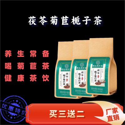 茯苓栀子菊苣茶北京同仁堂正品葛根桑叶正品养生茶独立包装150g