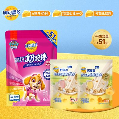 品牌直营 妙可蓝多钙多多lite奶酪棒常温高钙营养儿童零食干