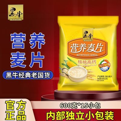 黑牛麦片中老年高钙营养燕麦片学生家庭节食代餐即食600g小袋装