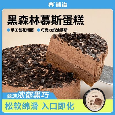 熊治黑森林蛋糕慕斯甜品动物奶油商用咖啡厅下午茶歇糕点零食顺丰