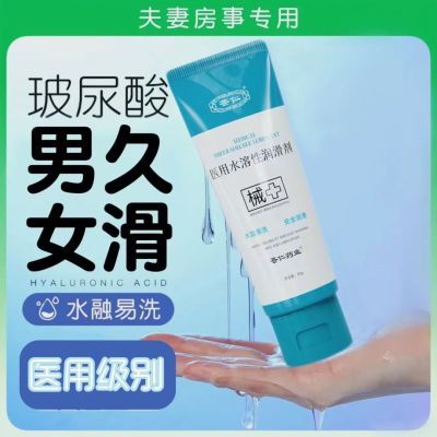 正品医用级润滑私处护理专用妇科凝胶女生用品中老年人必备用品