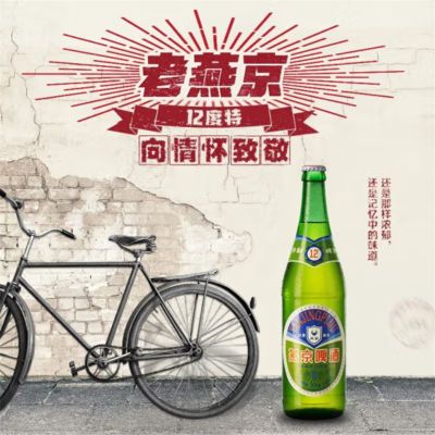 燕京啤酒老燕京12度特640*12瓶经典老式官方授权正品北京