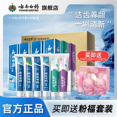 领券立减】云南白药牙膏全家福牙膏6支装共615g薄荷留兰冰柠旗舰