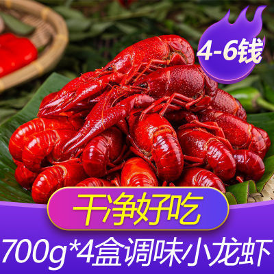 小霸龙特大小龙虾4-6钱700g/盒加热即食熟食麻辣蒜蓉半成品新虾