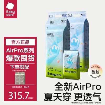 babycare薄款夏日男女宝宝尿片尿不湿婴儿纸尿裤AirPro拉拉裤