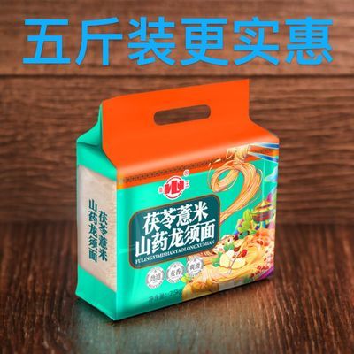 茯苓薏米山药面条挂面0低脱脂肪无餐粗粮无糖无添加健康低脂袋装