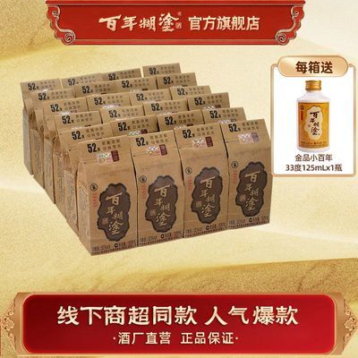 百年糊涂经典小百年52度浓香型125mL*24瓶高粱粮食白酒