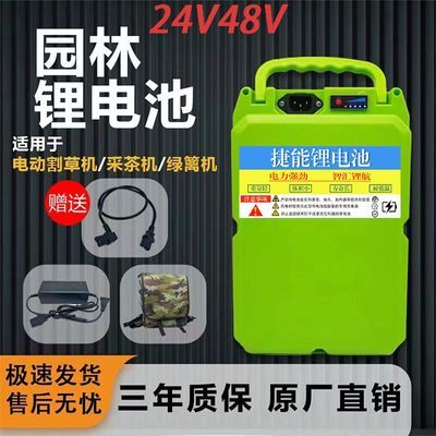 全新48V24V 电动采茶机锂电池绿篱机割草机抽水泵园林动力