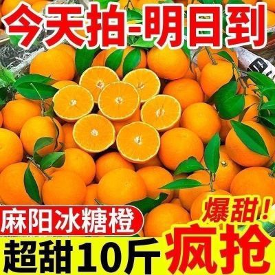 【爆甜】湖南麻阳冰糖橙当季新鲜橙子批发应季现摘黄皮橙甜橙脐橙