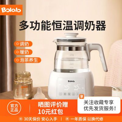 波咯咯BOLOLO全自动智能恒温烧水壶婴儿多功能冲泡奶暖奶温奶神器