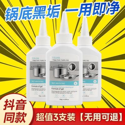 VILOSI锅底净家用除垢厨房锅具强力去污通用洗锅底黑垢不锈钢清洁