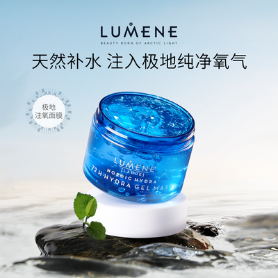 LUMENE北极冰泉72小时保湿极地冻膜夜间舒缓涂抹式睡眠面