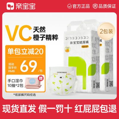 【VC橙长护】亲宝宝大吸量轻薄0.1cm云抱腰围纸尿裤拉拉裤透气款