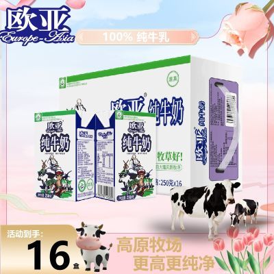 【9月产/云南发货】云南欧亚纯牛奶整箱高原全脂奶大理特产乳制品