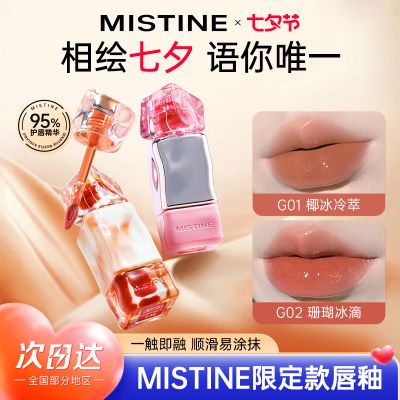 【七夕好礼】Mistine蜜丝婷唇釉显白滋润保湿不掉色不沾杯