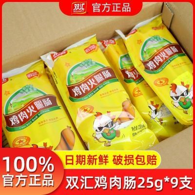 双汇鸡肉火腿肠袋装225g泡面搭档宿舍整箱零食小吃即食休闲烧