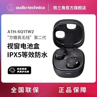 铁三角ATH-SQ1TW2 升级第二代小方糖无线蓝牙音乐耳机APP适配