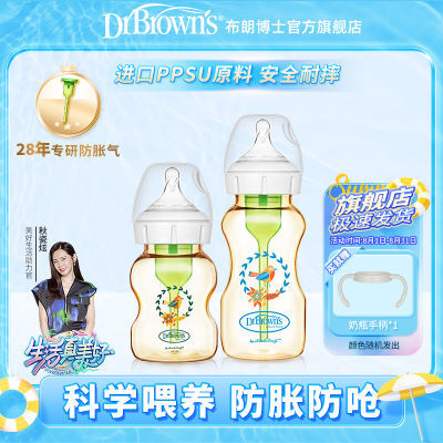 布朗博士奶瓶新生婴儿奶瓶宽口径PPSU防摔防呛奶奶瓶150ml/270ml