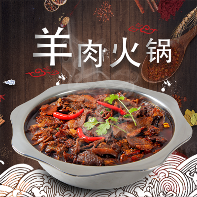 羊肉清汤火锅火锅小火锅方便食品贵州特产羊毛汤锅火锅