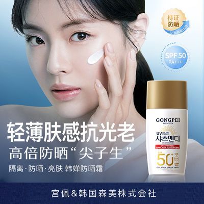 SPF50+美白防晒霜隔离紫外线防汗小巧便携提亮肤色夏日必备学生