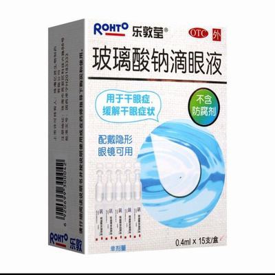 玻璃酸钠滴眼液乐敦莹0.4ml*15支隐形眼镜视疲劳