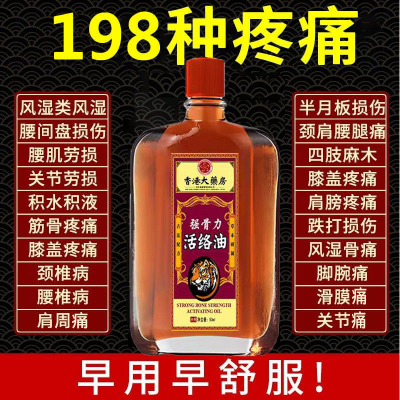 【全身/疼痛】香港大药房老牌子正品活络油舒筋活血关节疼痛50ml