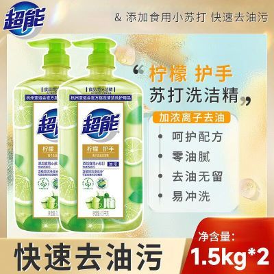 超能柠檬护手洗洁精1.5kg*2大桶家用实惠装洗涤剂洗碗液整箱批发