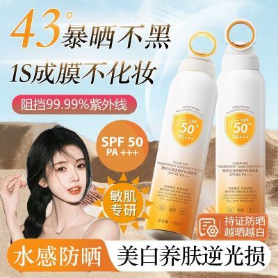 SPF50+防晒喷雾防水防汗防紫外线军训户外旅游美白持久隔离防晒霜