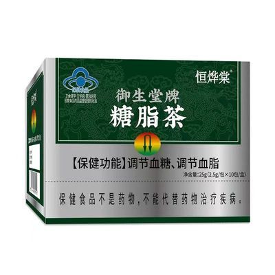 恒烨棠辅助调节血糖血脂糖脂茶正品zw