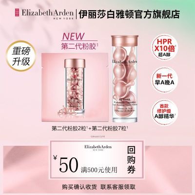 《七夕限定》伊丽莎白雅顿金胶二代粉胶蜜享盒新品试用装50复购券