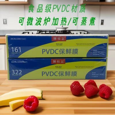 盒装加热PVDC保鲜膜食品级家用冰箱微波炉耐高温专用大卷切割