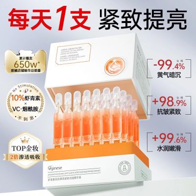 虾青素美白精华液次抛VC双抗氧糖化紧致衰抗皱老暗沉去黄提亮官