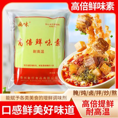 高倍鲜味素500g鲜味王提鲜黑鸭耐高温鲜味宝包邮替代味精鸡精